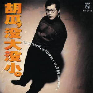 收聽胡瓜的三更半夜歌詞歌曲