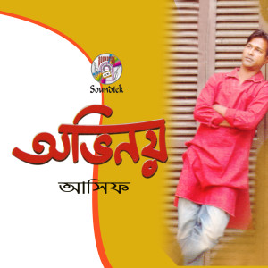 Listen to O Prem Amar song with lyrics from Asif Akbar