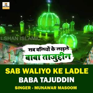 อัลบัม Sab Waliyon Ke Ladle Baba Tajuddin ศิลปิน Munawar Masoom