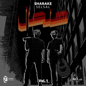 Sharake的專輯Selsal, Vol. 1