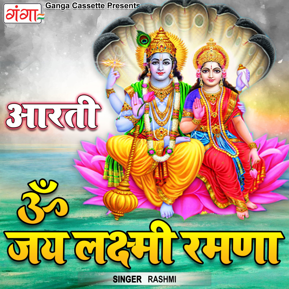 Om Jai Laxmi Ramna (Hindi)