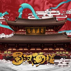 Listen to Wo De Jiu Lou song with lyrics from 李奥真