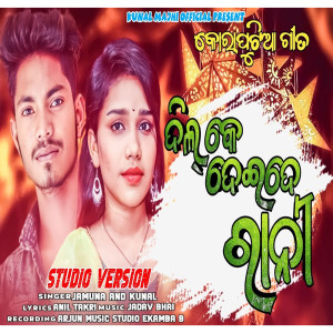 Kunal Majhi的專輯Dil Ke Deide Rani