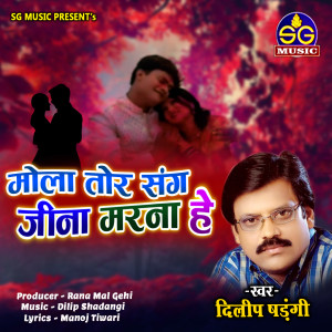 Listen to Mola Tor Sang Jina Marna He song with lyrics from Dilip Shadangi
