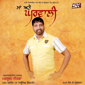 ดาวน์โหลดและฟังเพลง Maa Atte Gharwali พร้อมเนื้อเพลงจาก Maqbool