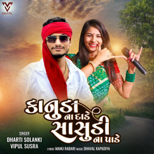 Album Kanuda Na Dade Sasudi Na Pade from Vipul Susra