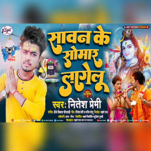 Listen to Sawan Me Bhukhal Somar Lagelu song with lyrics from Nitesh Premi