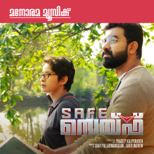 Listen to Ee Veyil (From "Safe") song with lyrics from Rahul subrahmanian