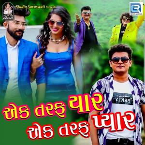 Dengarkan lagu Ek Taraf Yaar Ek Taraf Pyar (Original) nyanyian Jaykar Bhojak dengan lirik