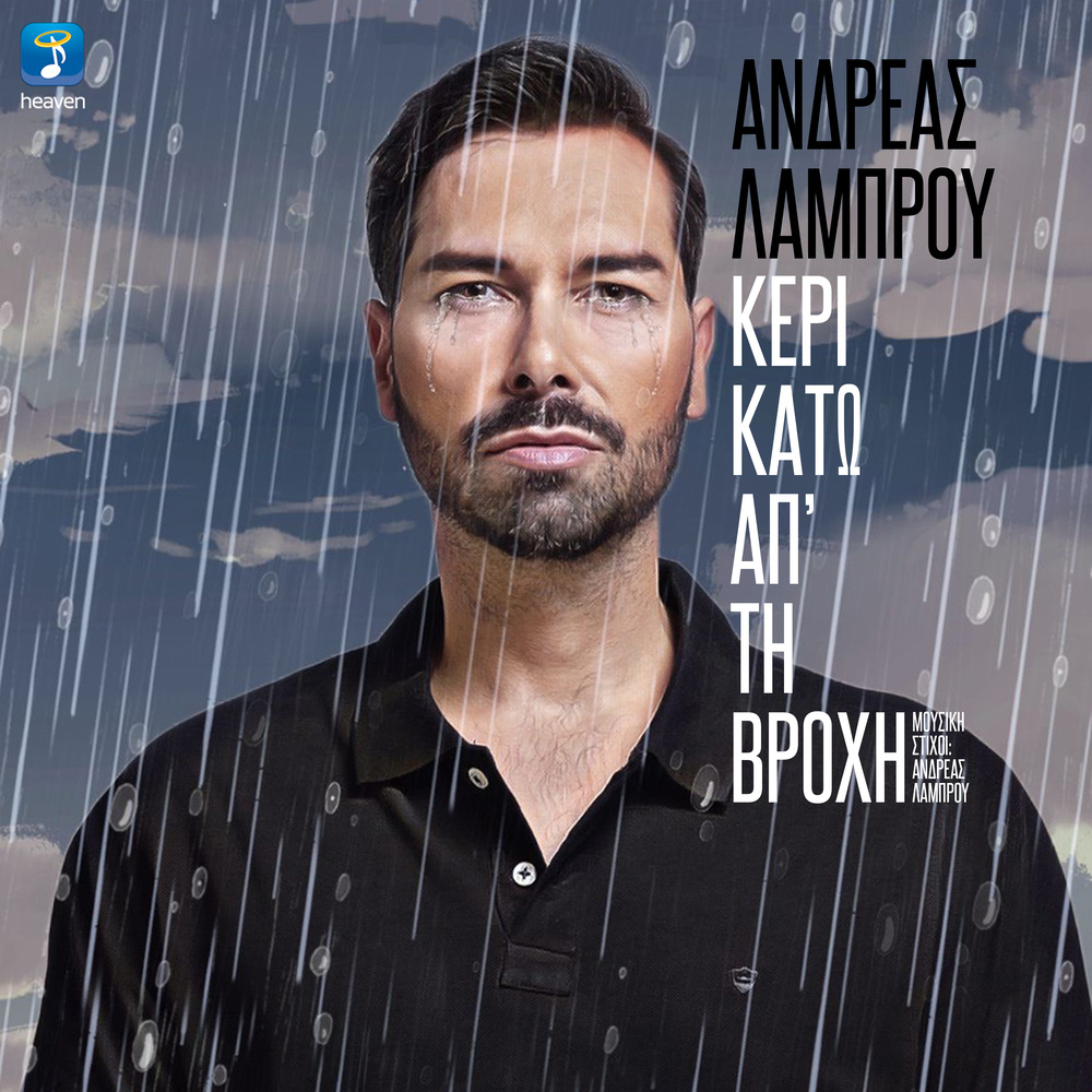 Keri Kato Ap' Ti Vrohi