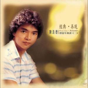 Album Jing Dian . Zai Xian Chen Hao De Xiang Dang Nian Jing Xuan (Er) from Chen Hao De (陈浩德)