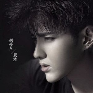 Listen to Cong Ci Yi Hou song with lyrics from Kris Wu (吴亦凡)