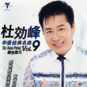 收听杜晓峰的舞女歌词歌曲