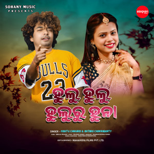 Listen to Hulu Hulu Huluru Huna song with lyrics from Mantu Chhuria