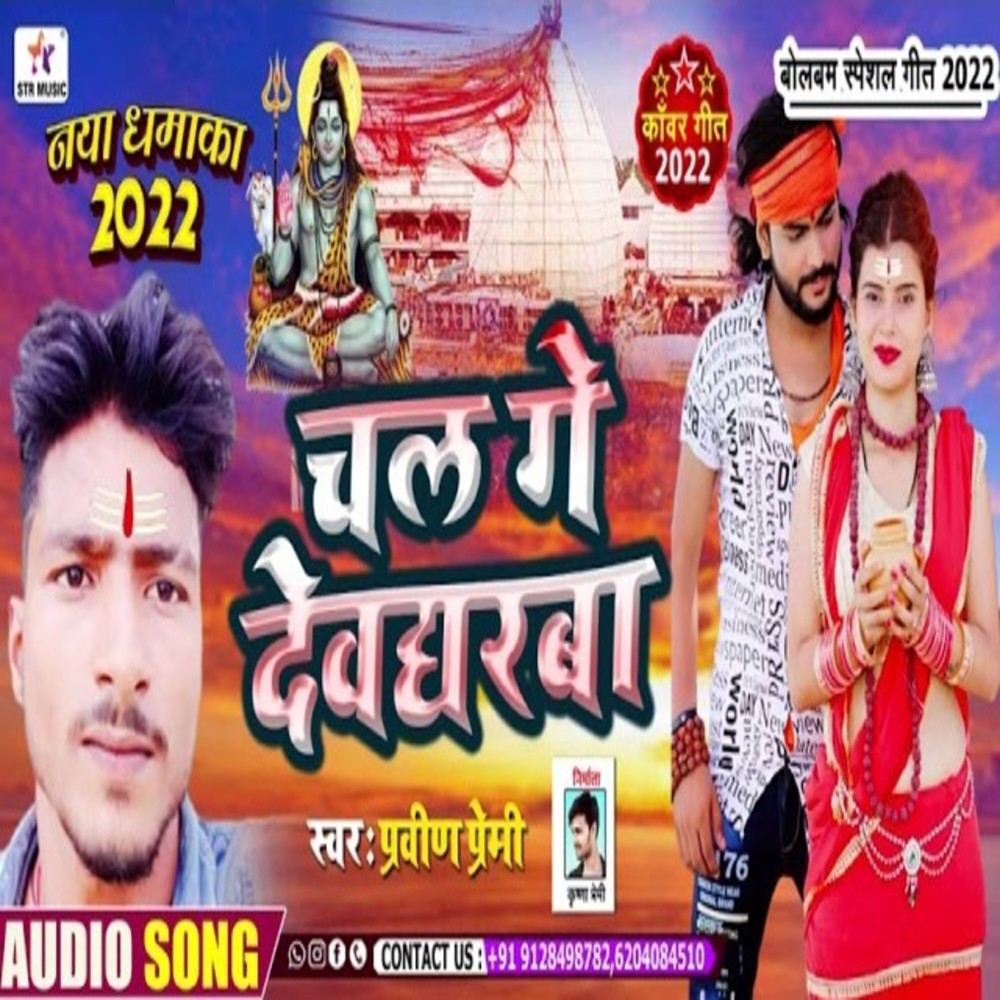 Chal Ge Devgharwa