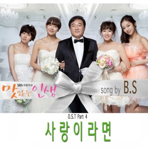 Album SBS 맛있는 인생 Pt. 4 Original Television Soundtrack from 비에스