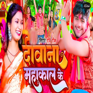 Listen to Diwana MahaKal Ke song with lyrics from Ravi Rock