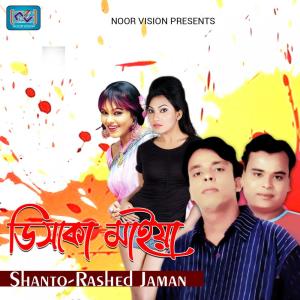 Listen to Bashor Shaja Ful Diya song with lyrics from Rashed Jaman
