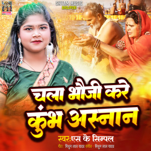 Album Chala Bhauji Kare Kumbh Asnan from 