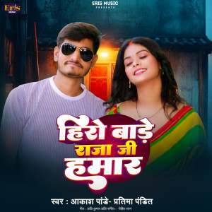 Album Hiro Bade Raja Hamar from Akash Pandey
