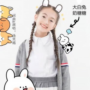 收听汤笑嫣的大白兔奶糖糖 (完整版)歌词歌曲