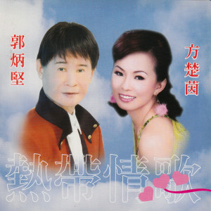 Listen to 行情不好生意淡 song with lyrics from 郭炳坚