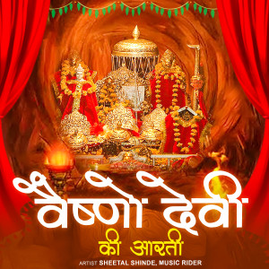 Listen to Vaishno Devi Ki Aarti song with lyrics from Sheetal shinde