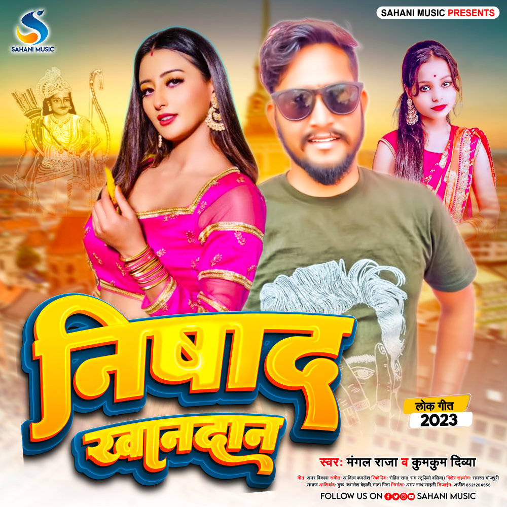 Nishad Khandan (Bhojpuri)