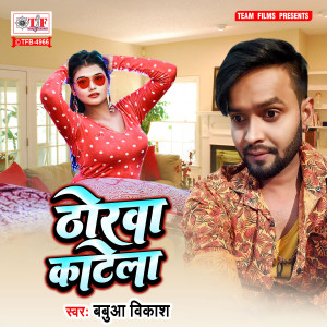 Listen to Thorwa Katela song with lyrics from Babua Vikash