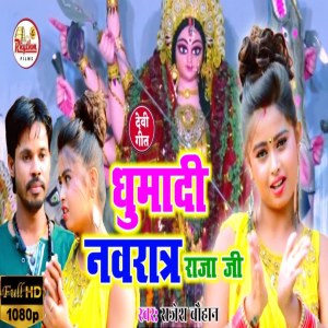 Album Ghuma Di Navratra Raja Ji from 