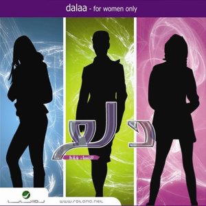 收聽Various Artists的Bkhaf Ala Zaalak歌詞歌曲