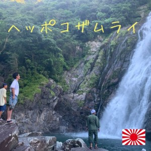 Album Heppoko Zamurai from Ice-K