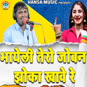 Album Bhayeli Tero Joban Jhoka Khawe Re from 