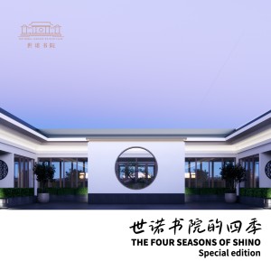 Album 世诺书院的四季 from 彭钧