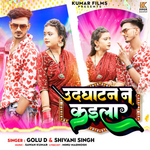 Album UDGHATAN NA KAYEELA from Shivani Singh