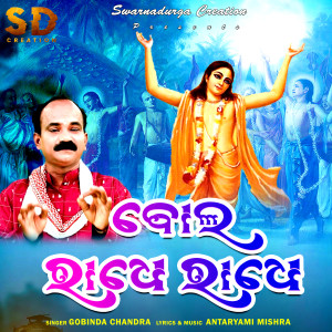 Album Bol Radhe Radhe from 