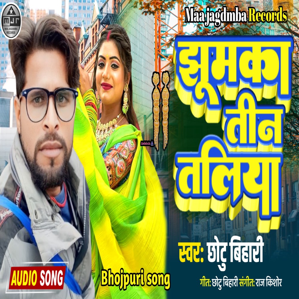 Jhumaka Tin Taliya (bhojpuri)