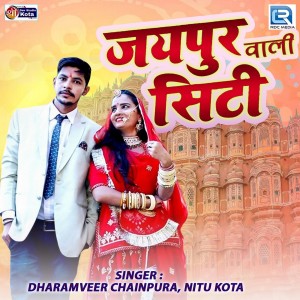 Album Jaipur Wali City from Dharmveer Chainpura