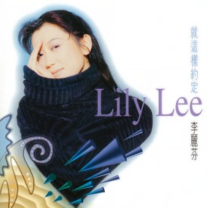 Listen to 爱江山更爱美人 song with lyrics from 李丽芬