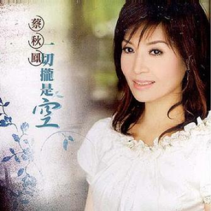 Listen to 姑娘水当当 song with lyrics from Kerris (蔡秋凤)