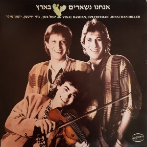 收聽Yigal Bashan的יש עוד סיכוי歌詞歌曲