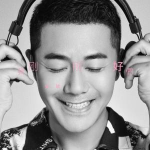 收聽安琥的我們剛剛好歌詞歌曲
