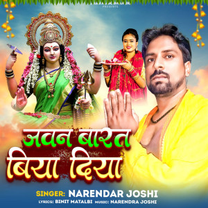 Album Jawan Barat Biya Diya from Narendar Joshi