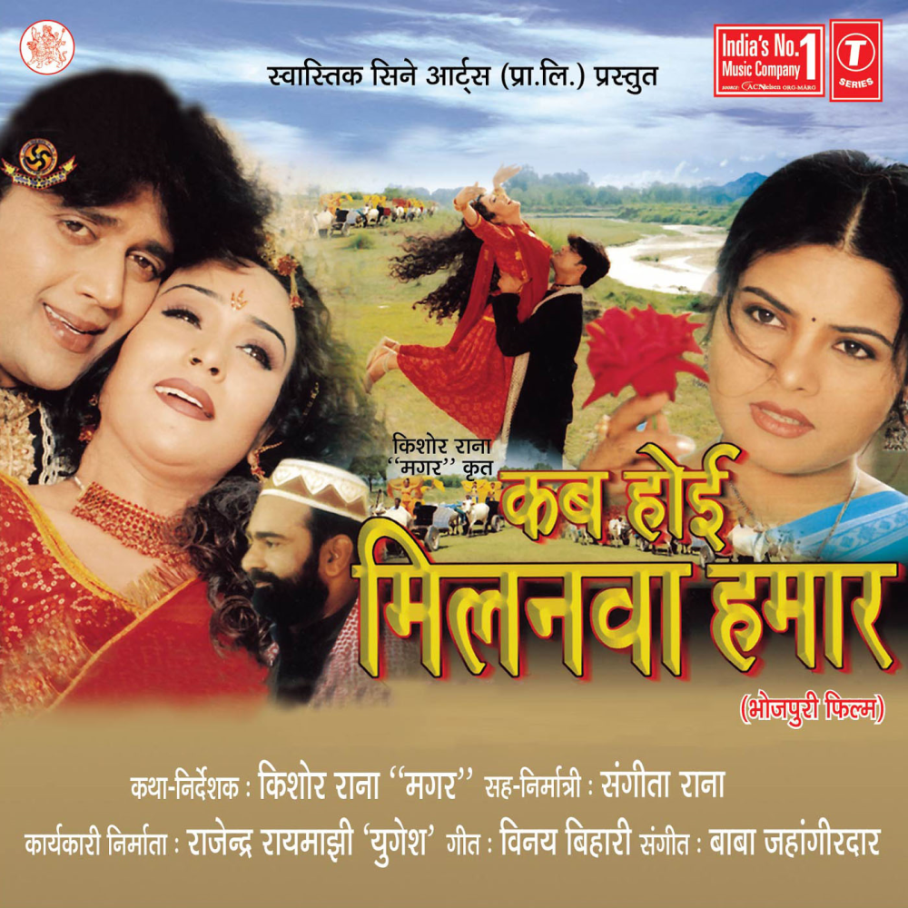 Kab Hoi Milanva Hamar