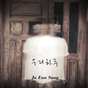 Dengarkan These days (Instrumental Version) lagu dari Ju Eunsung dengan lirik