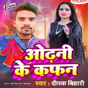 Listen to Odhani Ka Kafan song with lyrics from Deepak Bihari