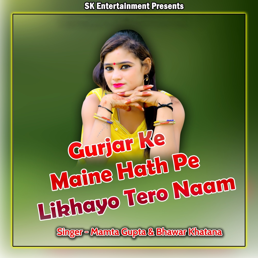 Gurjar Ke Maine Hath Pe Likhayo Tero Naam