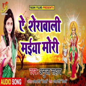 Anuja Sahai的專輯Ae Sherawali Maiya Mori