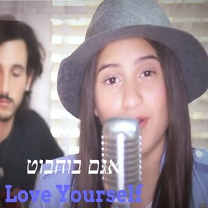 收聽Agam Buhbut的Love Yourself歌詞歌曲