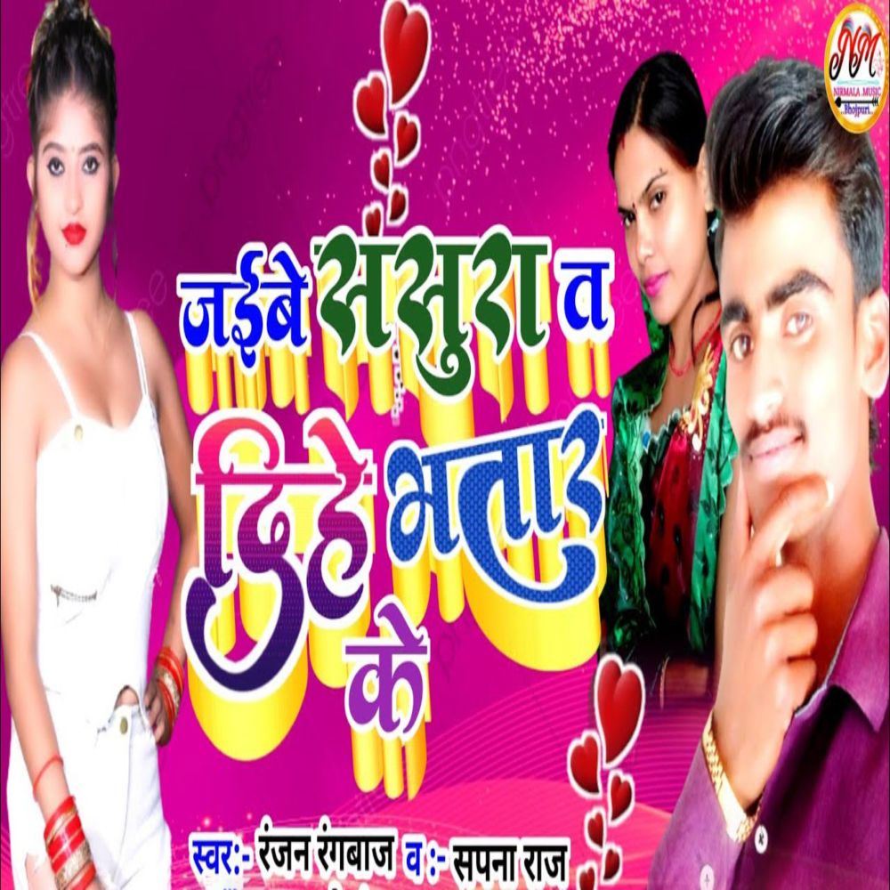Jaibe Shashura Ta Dihe Bhatar Ke